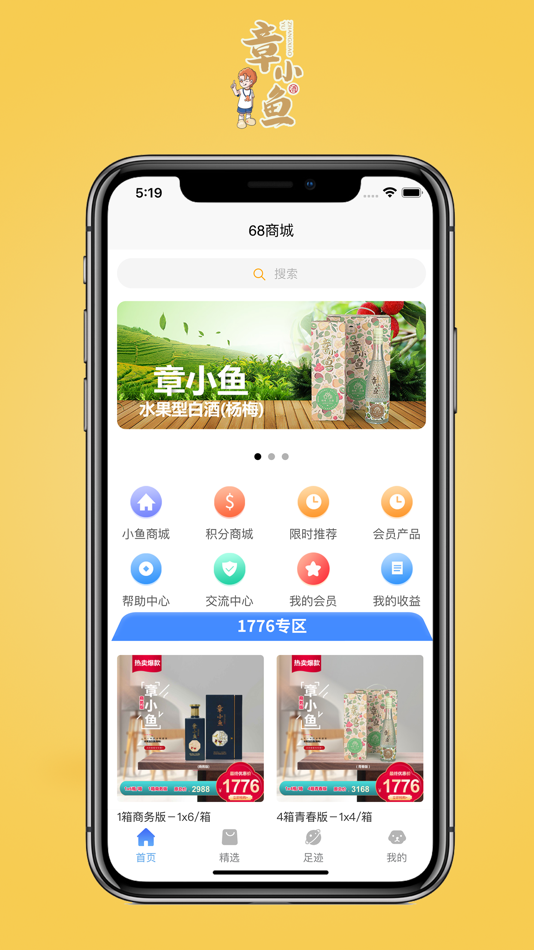 #1. 章小鱼酒业 (iOS) 由: 江苏经天纬地网络科技有限公司