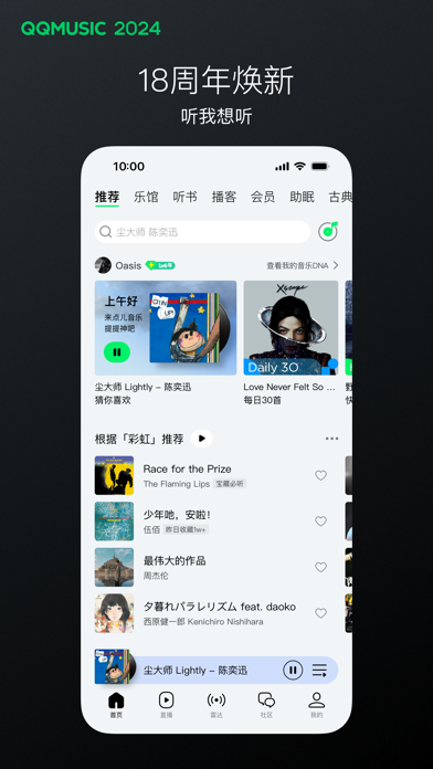 Screenshot #1 pour QQ音乐 - 听我想听