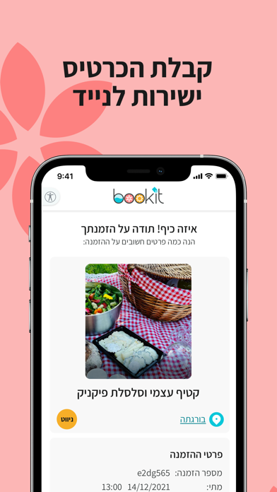 חוויות ואטרקציות בארץ :bookit Screenshot