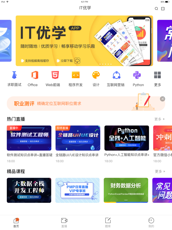 Screenshot #4 pour IT优学