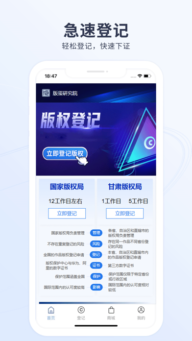 版玺版权-全国版权登记-版权交易APP Screenshot
