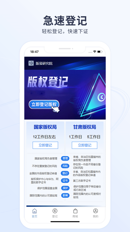 #2. 版玺版权 (iOS) 由: Weifang Quanying Network Co., Ltd.