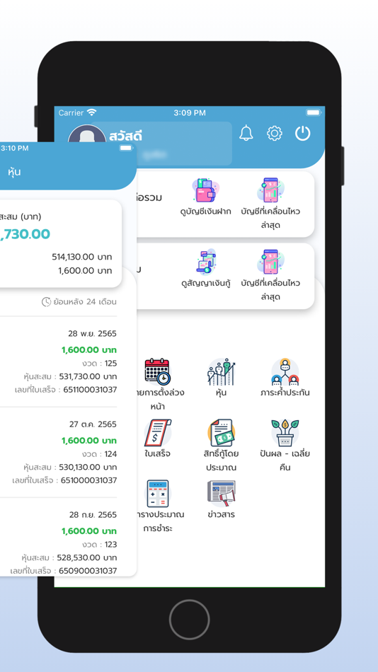 #3. UBL COOP (iOS) 来自: UBONRATCHATHANI TEACHER SAVING AND CREDIT COOPERATIVE, LIMITED