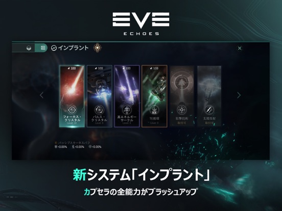 EVE Echoesのおすすめ画像4