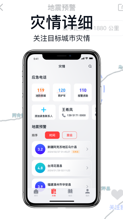 地震预警-地震预报&倍谆地震监测 Screenshot