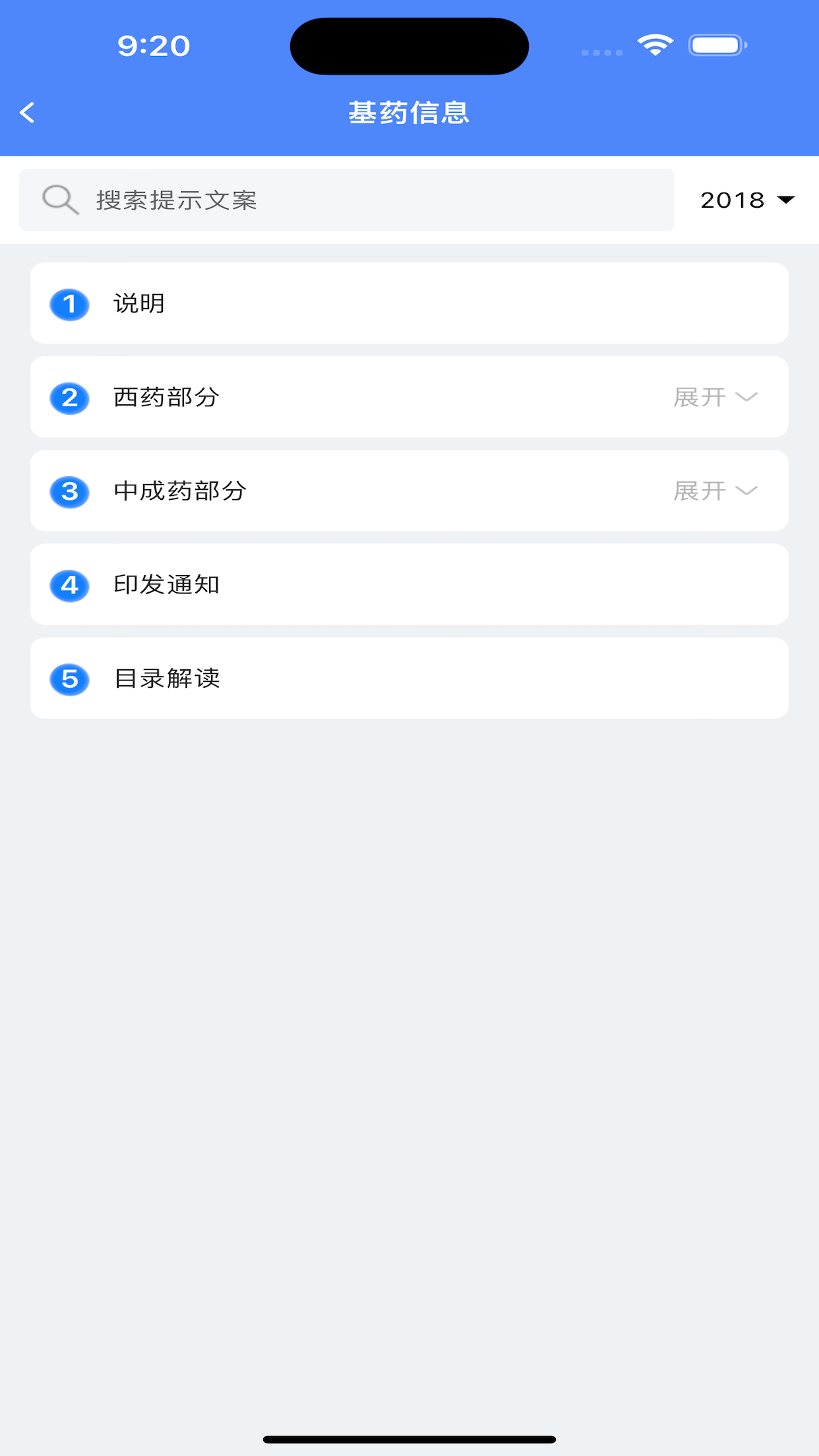 易狐药讯