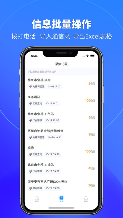销售拓客助手 screenshot-4