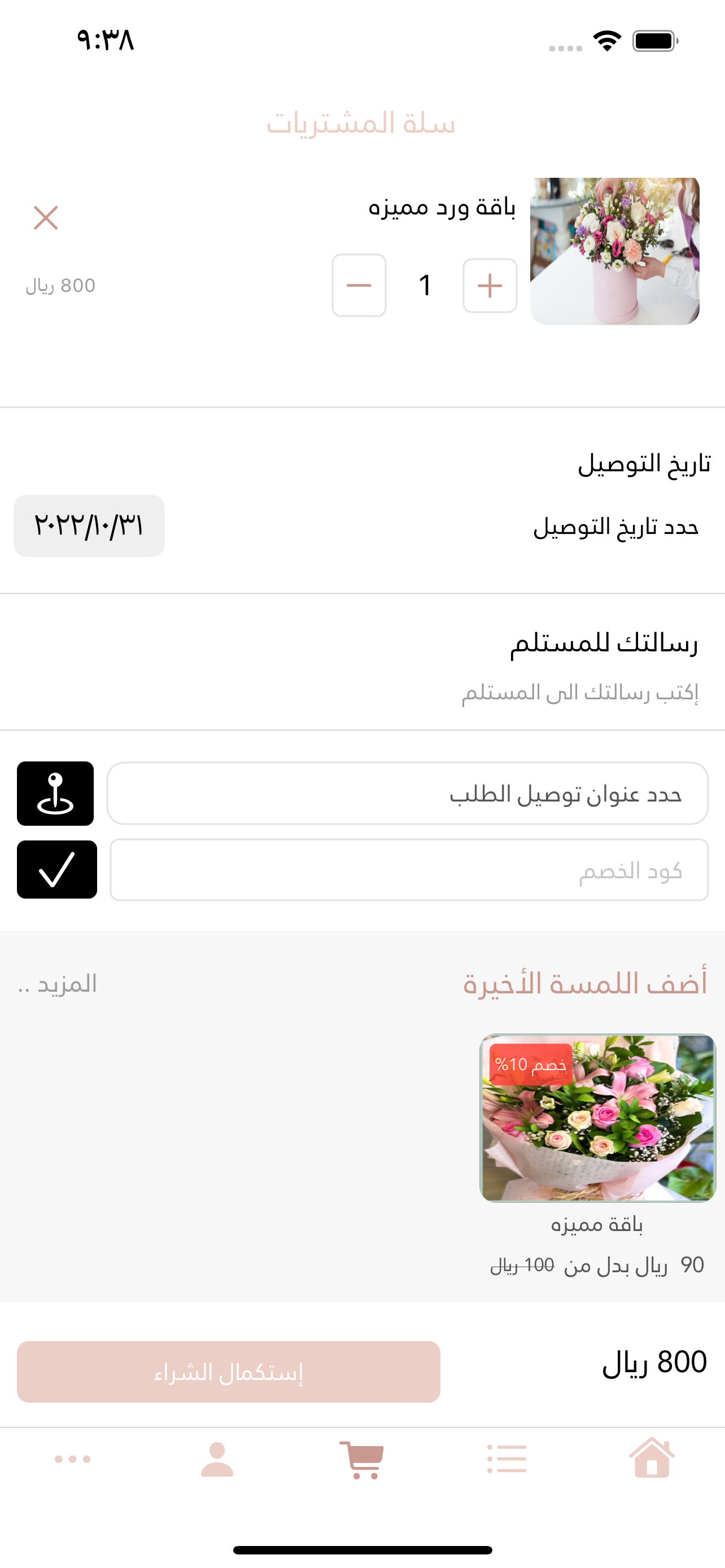 فلاوري -  Flawery