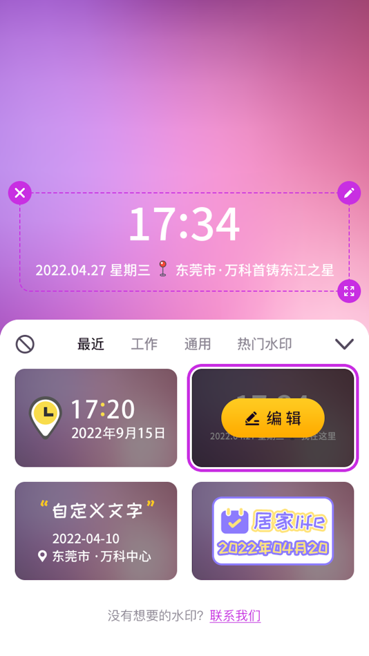 #2. 飞秒水印相机 (iOS) 由: 东莞每日文化传播