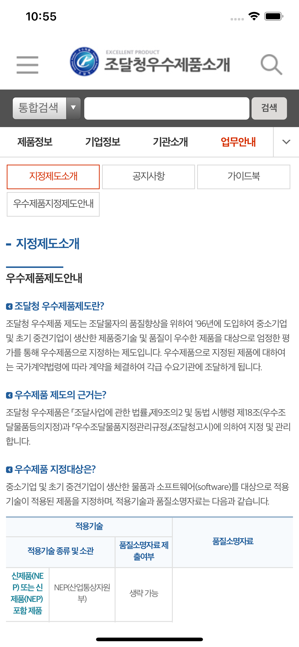 우수조달물품