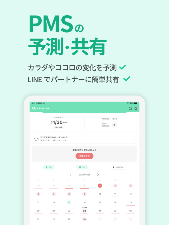 ケアミー PMS予測・共有アプリのおすすめ画像1