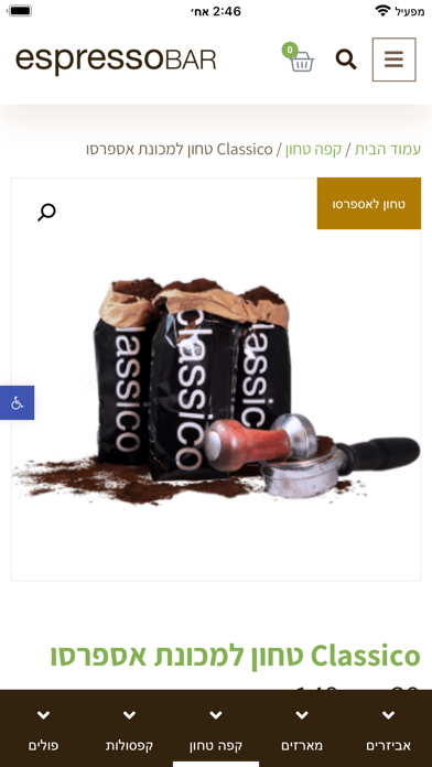 אספרסו בר קפה - espresso bar Screenshot