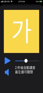 韓語40音 screenshot #3 for iPhone