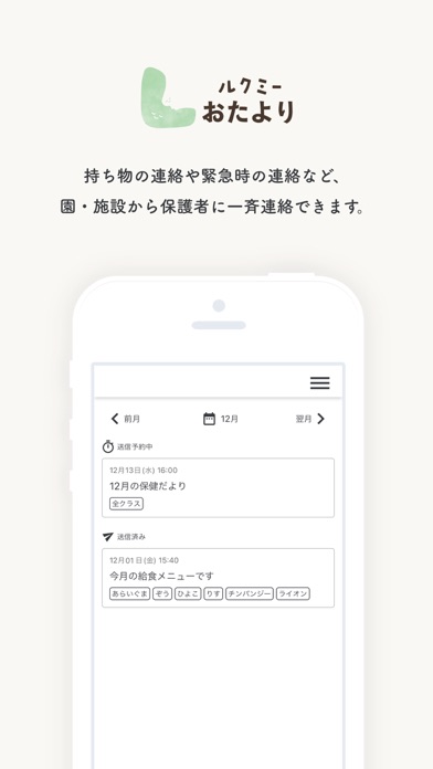 保育者用ルクミーノート スマホ版のおすすめ画像4