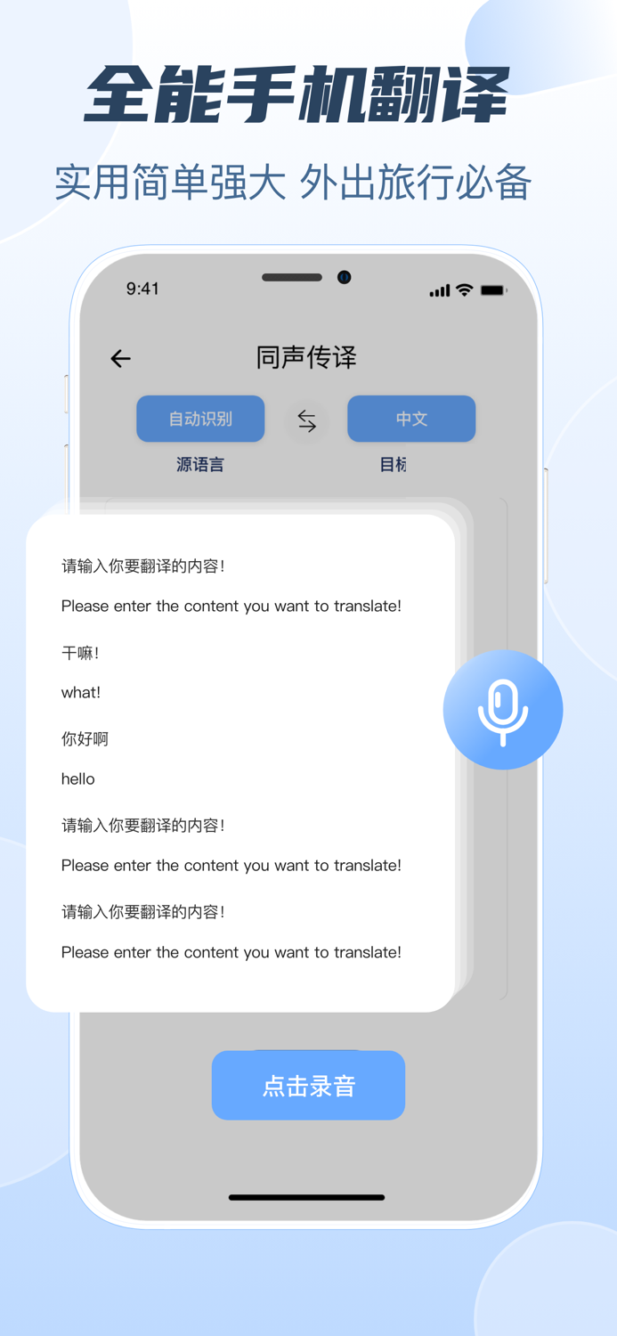 手机翻译-实时语音对话翻译and智能拍照翻译识别