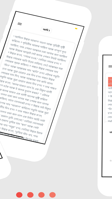 Assamese Bible Screenshot 2 - AppWisp.com Assamese Bible Screenshot 2 - AppWisp.com