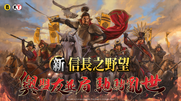 新信長之野望