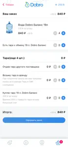 Dobro Доставка воды Курск screenshot #3 for iPhone