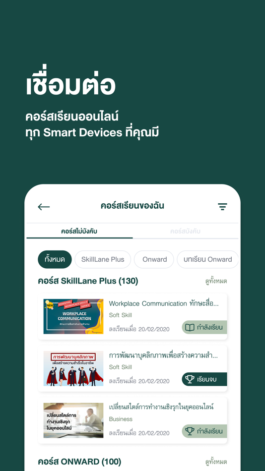 #4. SkillLane for Business (iOS) 由: SKILLLANE TECHNOLOGY PUBLIC COMPANY LIMITED