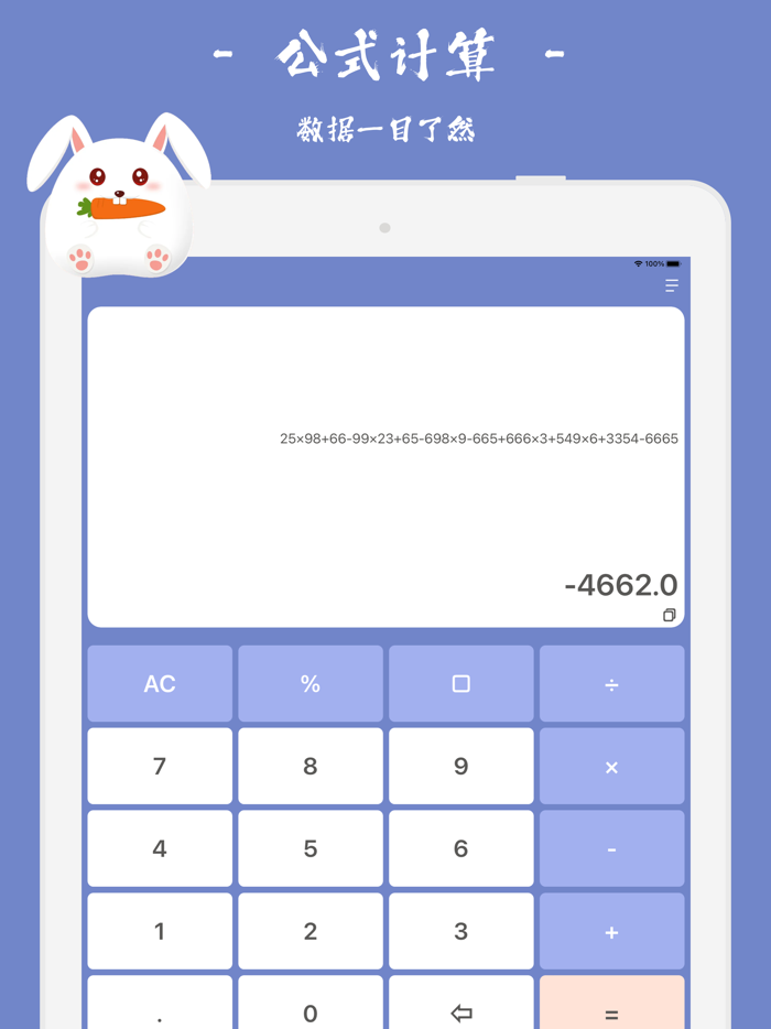 新版计算器 - 可爱计算器