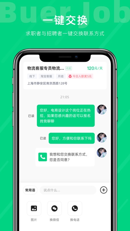 不二兼职 screenshot-4