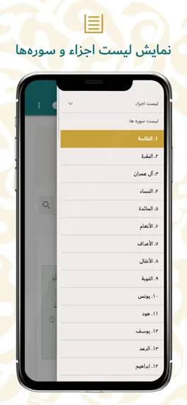 Game screenshot تفسیر آسان قرآن - فارسی hack