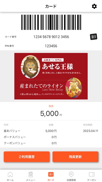 ワールドベーカリーメンバーズ公式アプリ screenshot-4