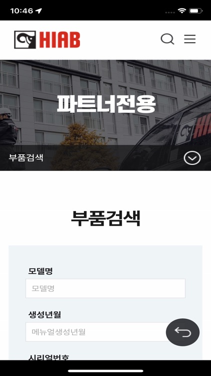 히아브(Cargotec Korea) screenshot-4