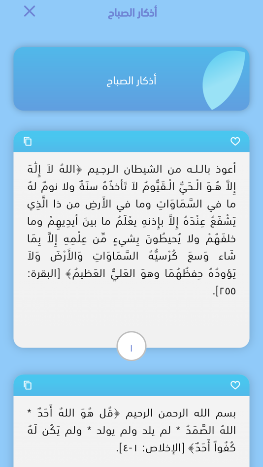 #1. أدعية سارة (iOS) Bởi: Mahmoud Hodhod