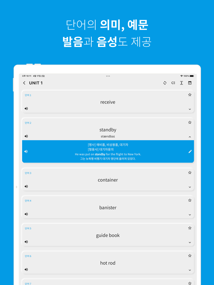 토익 단어 TOEIC 단어장