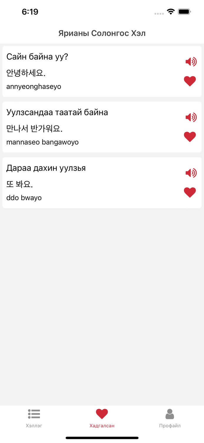 Ярианы Солонгос Хэл