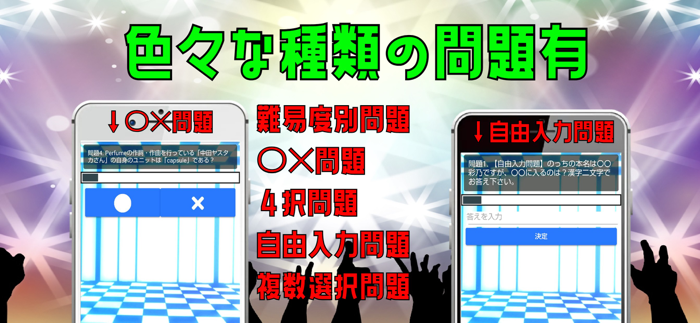 クイズ検定 for perfume（パフューム）