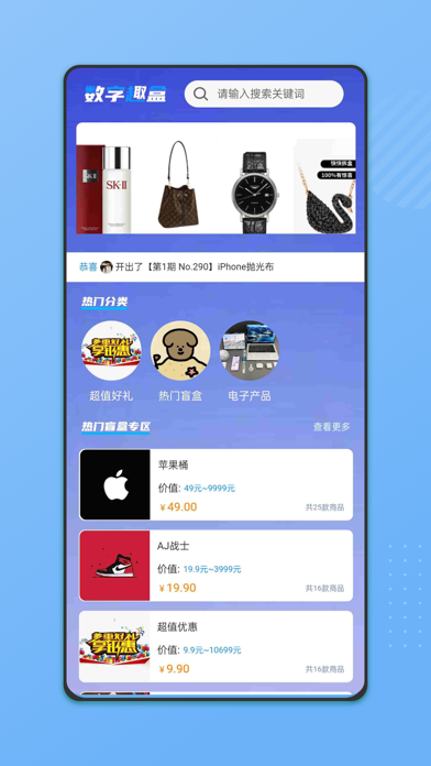 数字趣盒 Screenshot