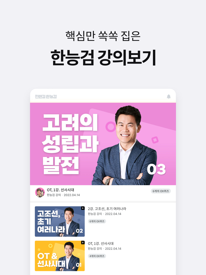 전한길한능검