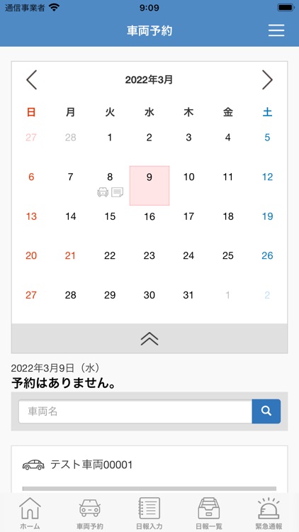 ENEOS運行管理サービス