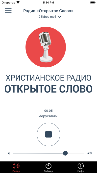 Радио «Открытое Слово» Screenshot