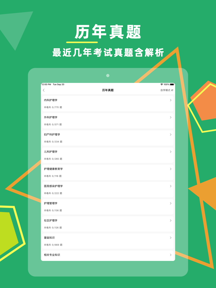 中级护师2023-主管护师-初级护师护考宝典