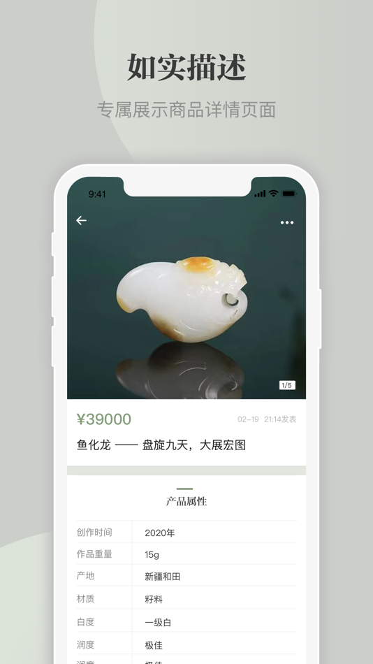 #3. 和田玉艺术收藏评审中心 (iOS) Podle: 藏玉(北京)文化传播有限公司