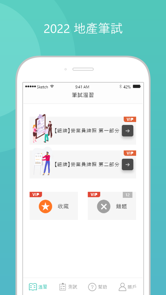 #1. 香港地產筆試 2022 (iOS) 由: Lemongene Technology Ltd.