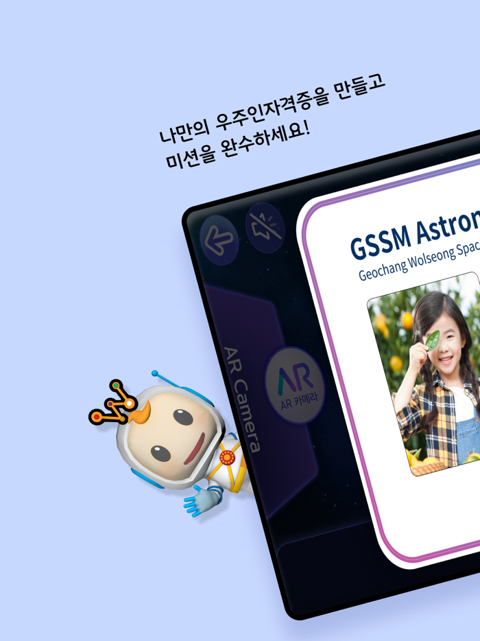 월성우주과학관 AR안내