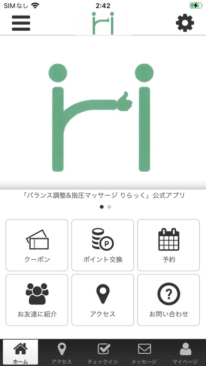 りらっく オフィシャルアプリ
