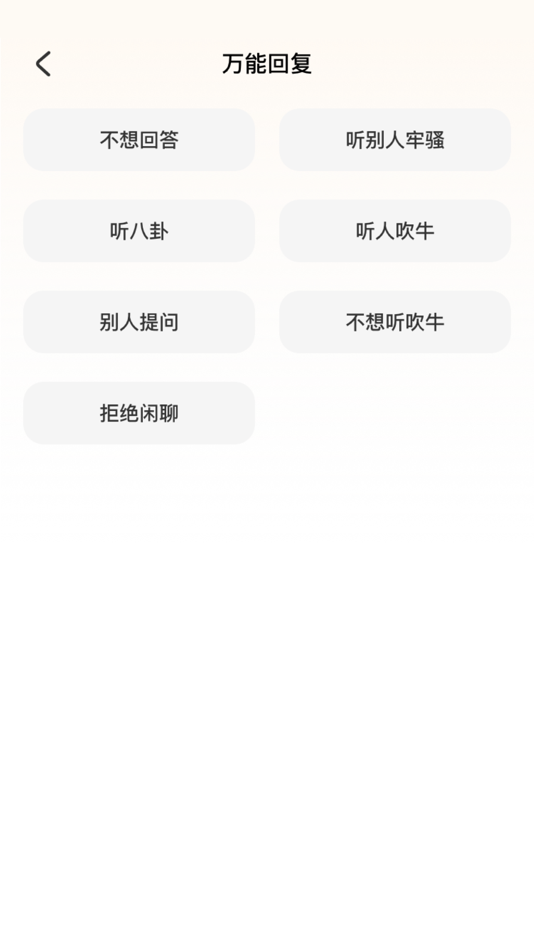 #3. 聚快逃 - 聚会逃跑神器 (iOS) Podle: 梁 李