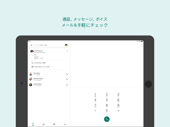 Google Voiceのおすすめ画像1