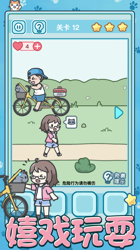 #3. 遇见我的猫-萌宠养成 (iOS) 由: 翔申 王