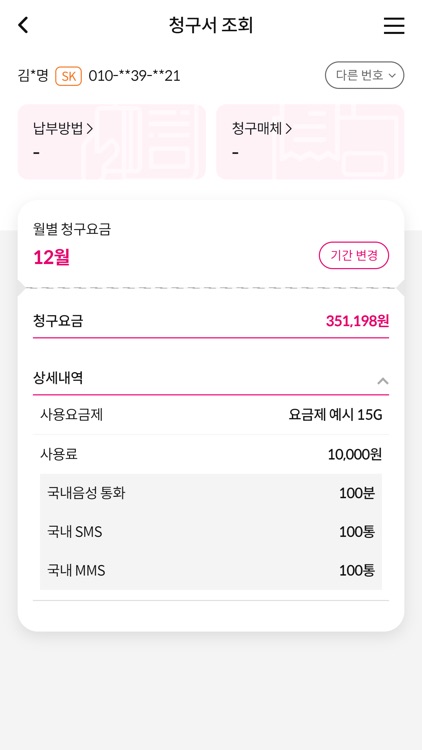 tplus 모바일 고객센터