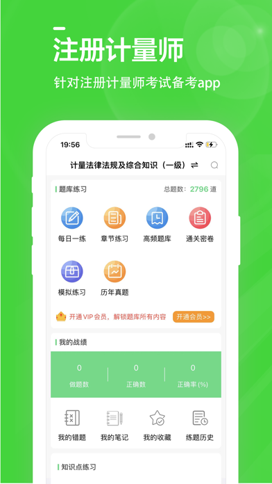 注册计量师全题库 Screenshot