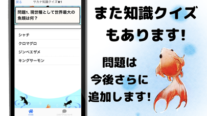 魚名前当てクイズ 魚図鑑 海の生き物検定 Screenshot