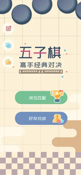 Game screenshot 歡樂五子棋大師 mod apk