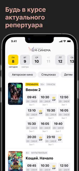 Game screenshot М-Синема apk
