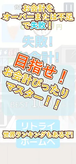 Game screenshot ぴったり！お会計！ hack